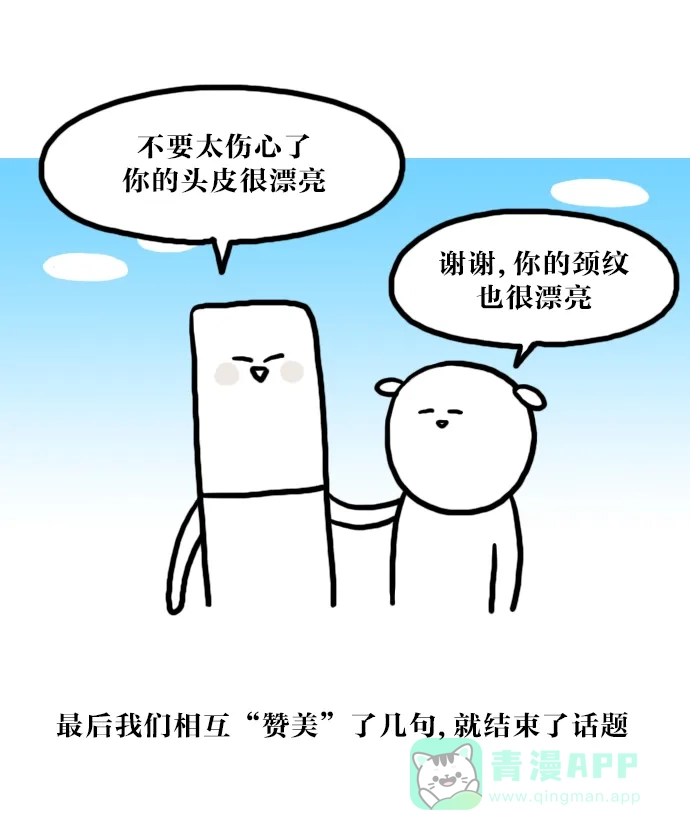 《大学日记》[第46话] 丑到爆 第20页