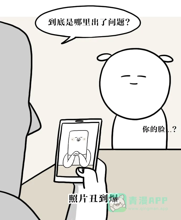 《大学日记》[第46话] 丑到爆 第13页