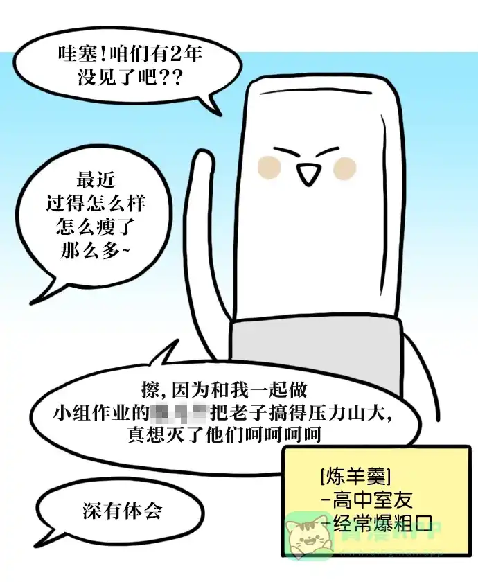 《大学日记》[第46话] 丑到爆 第2页