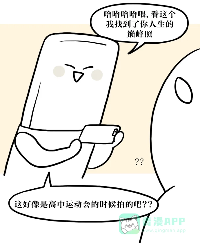 《大学日记》[第46话] 丑到爆 第14页