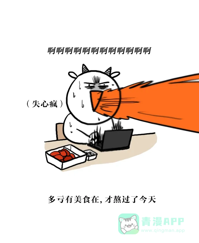 《大学日记》[第47话] 食物即良药 第21页