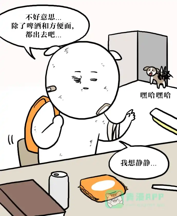 《大学日记》[第47话] 食物即良药 第16页