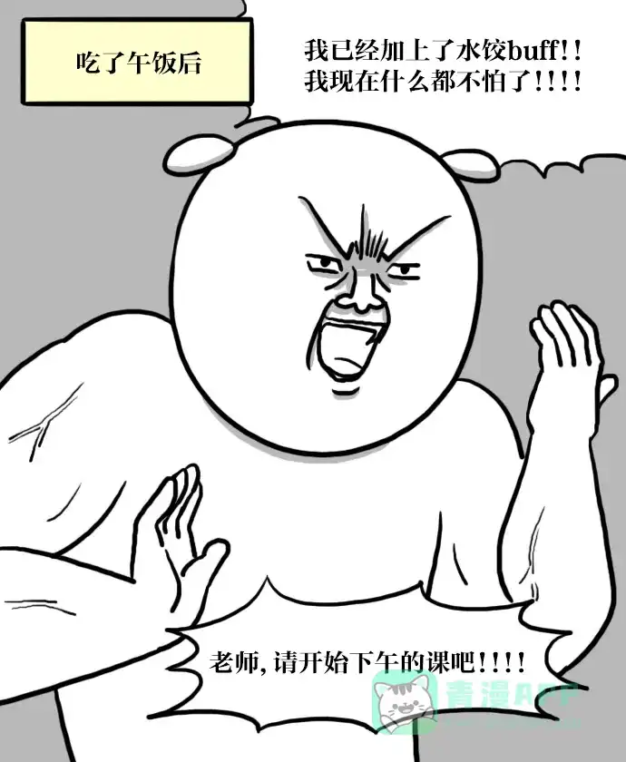 《大学日记》[第47话] 食物即良药 第14页