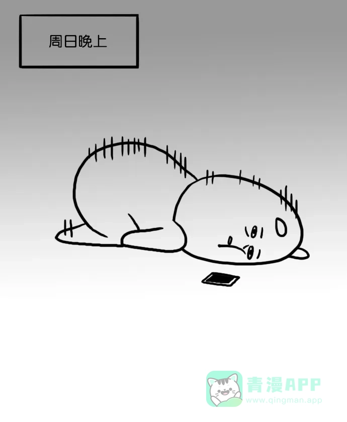 《大学日记》[第47话] 食物即良药 第3页
