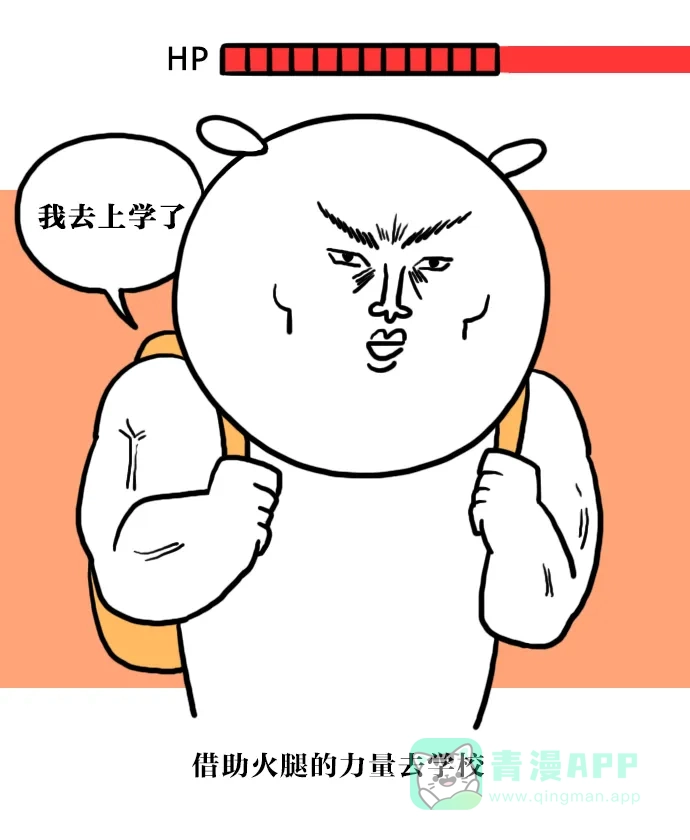 《大学日记》[第47话] 食物即良药 第11页