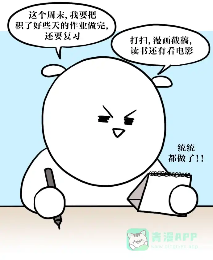 《大学日记》[第47话] 食物即良药 第2页