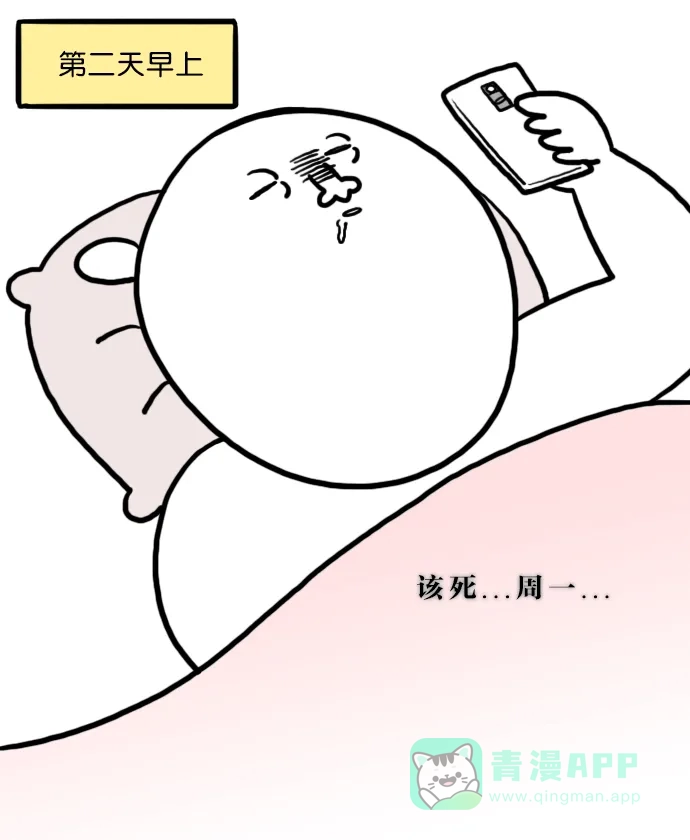 《大学日记》[第47话] 食物即良药 第8页