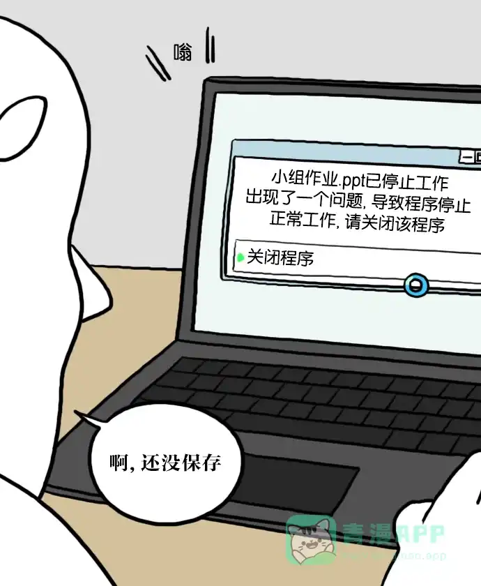 《大学日记》[第47话] 食物即良药 第19页
