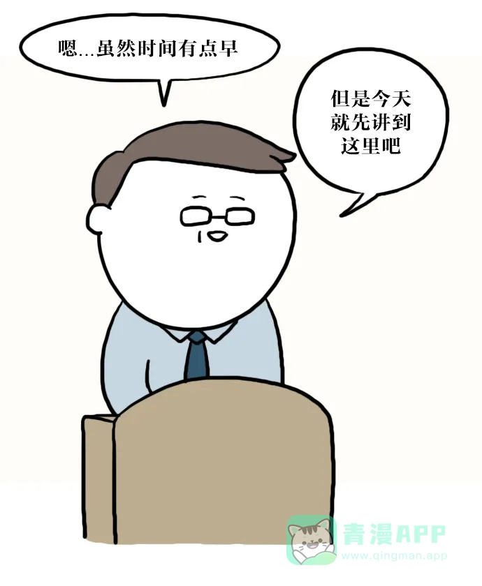 《大学日记》[第48话] 关于上课的4格漫画 第23页