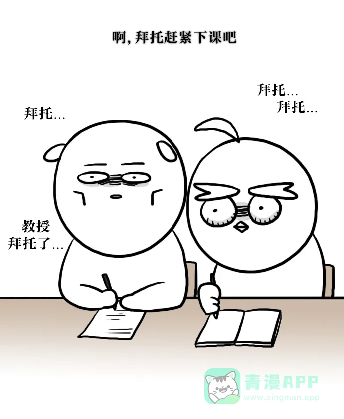《大学日记》[第48话] 关于上课的4格漫画 第22页