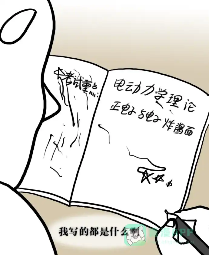 《大学日记》[第48话] 关于上课的4格漫画 第5页