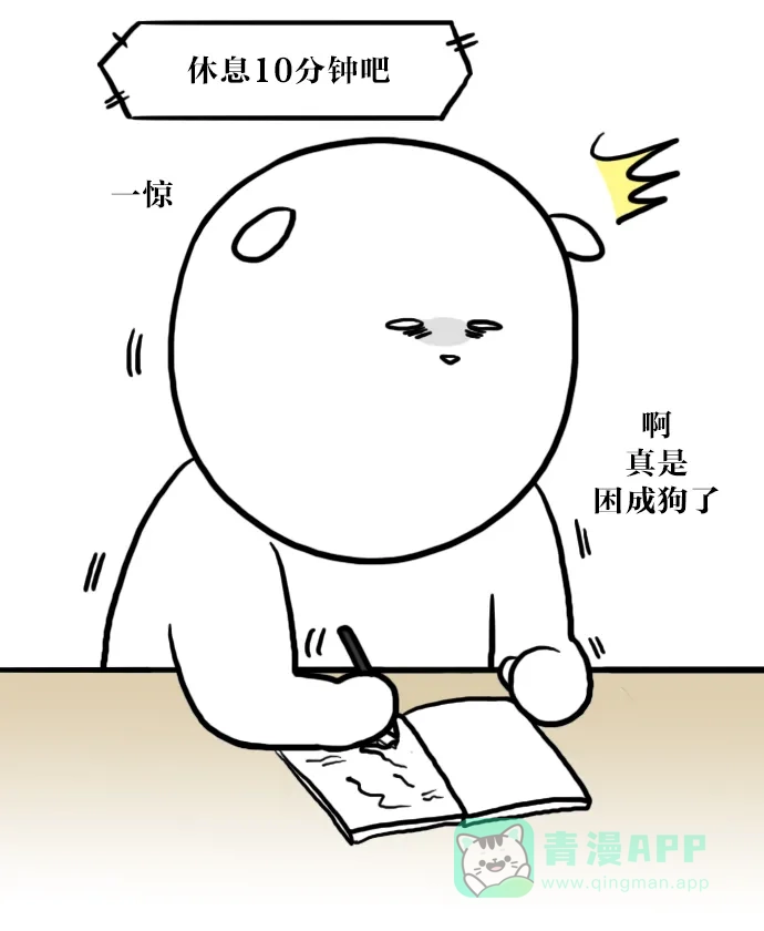 《大学日记》[第48话] 关于上课的4格漫画 第4页