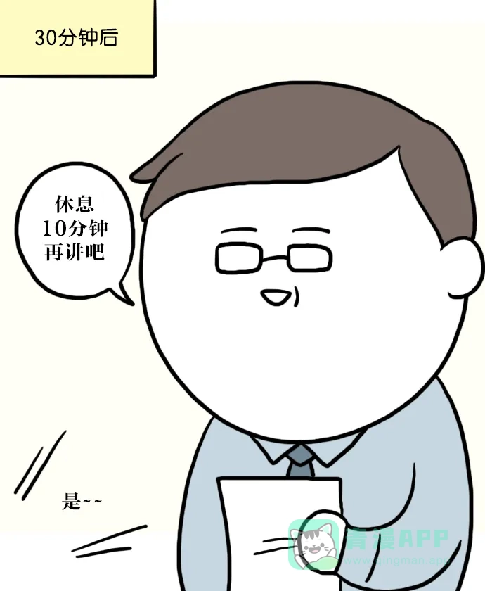 《大学日记》[第48话] 关于上课的4格漫画 第18页