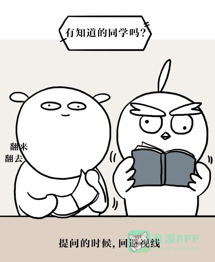 《大学日记》[第48话] 关于上课的4格漫画 第15页