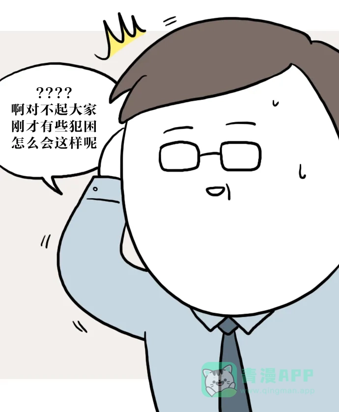 《大学日记》[第48话] 关于上课的4格漫画 第9页