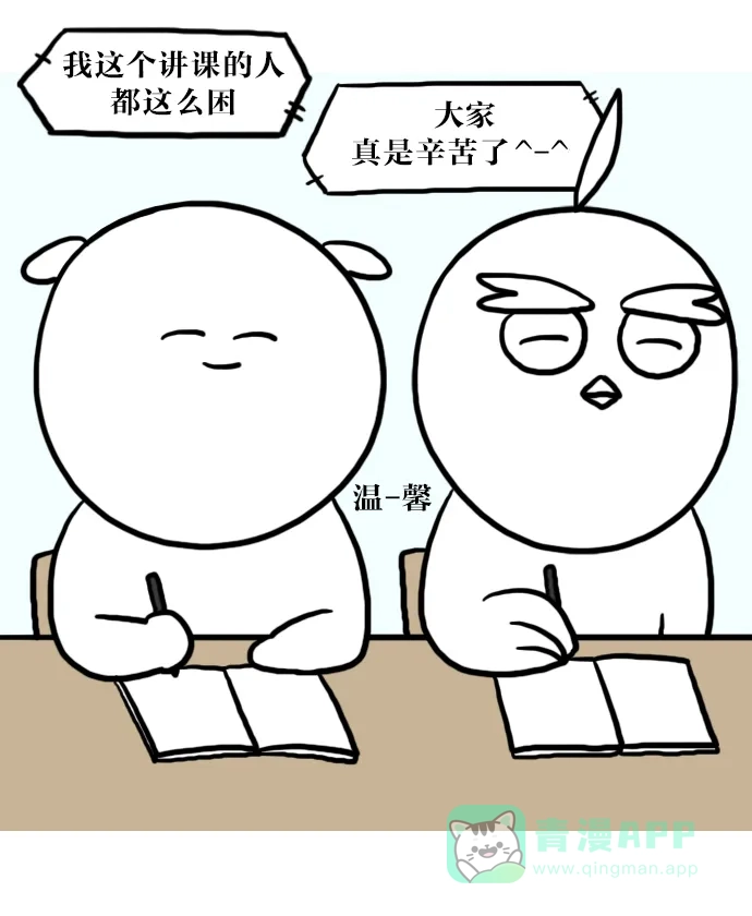 《大学日记》[第48话] 关于上课的4格漫画 第10页