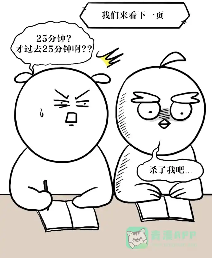 《大学日记》[第48话] 关于上课的4格漫画 第17页
