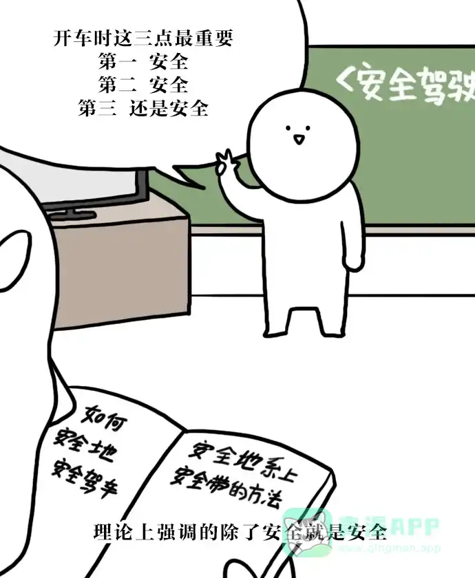 《大学日记》[第49话] 驾驶证 第9页