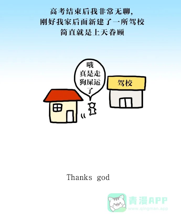 《大学日记》[第49话] 驾驶证 第7页
