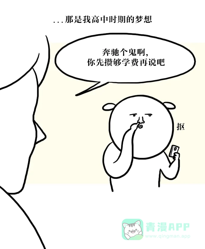 《大学日记》[第49话] 驾驶证 第4页