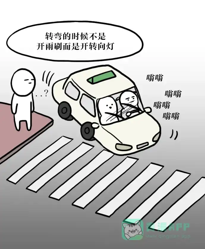 《大学日记》[第49话] 驾驶证 第16页