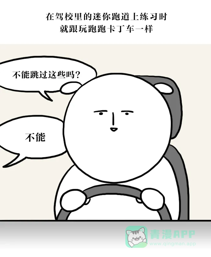 《大学日记》[第49话] 驾驶证 第13页