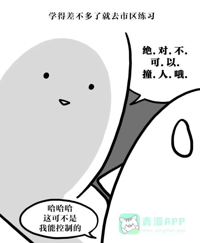 《大学日记》[第49话] 驾驶证 第14页