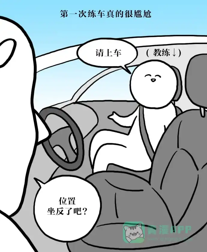 《大学日记》[第49话] 驾驶证 第12页