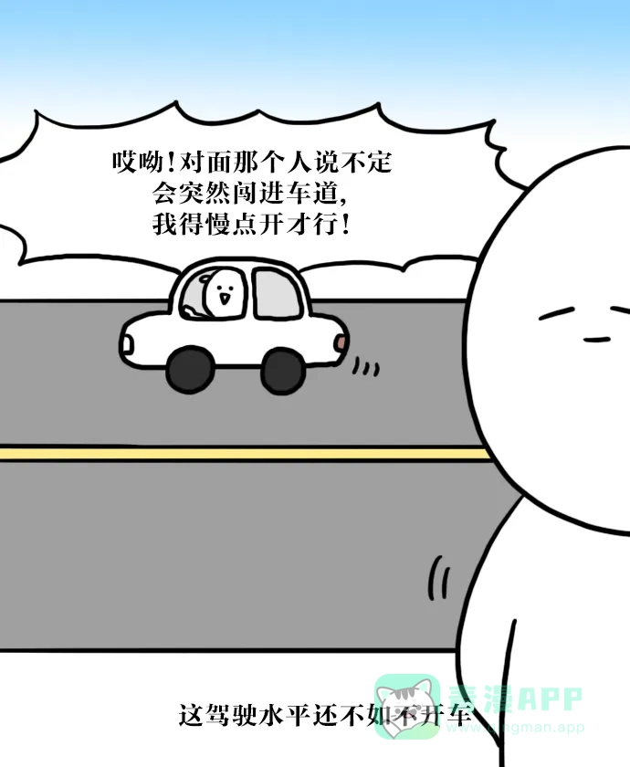 《大学日记》[第49话] 驾驶证 第10页