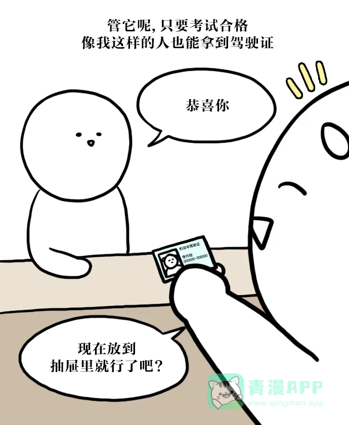 《大学日记》[第49话] 驾驶证 第18页