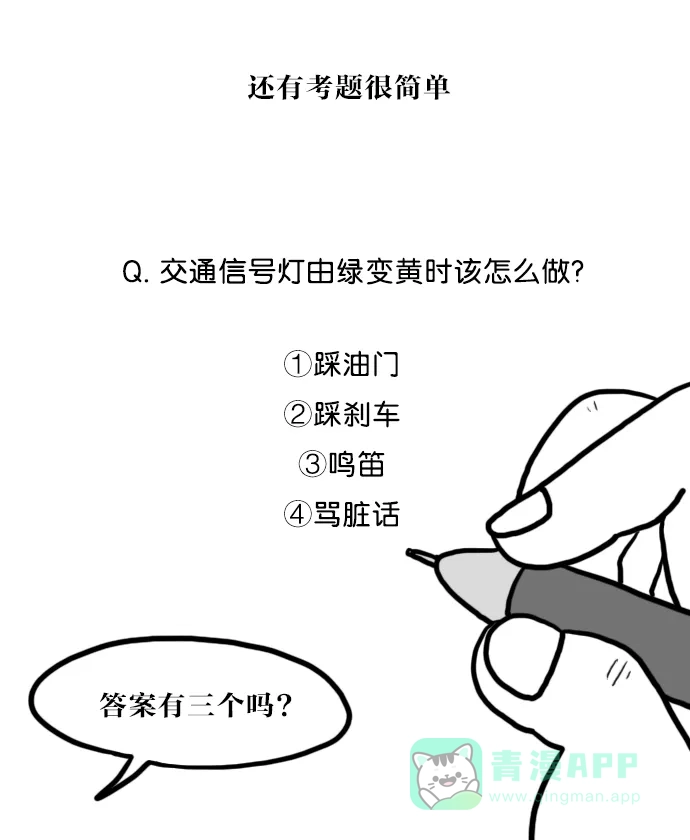 《大学日记》[第49话] 驾驶证 第11页
