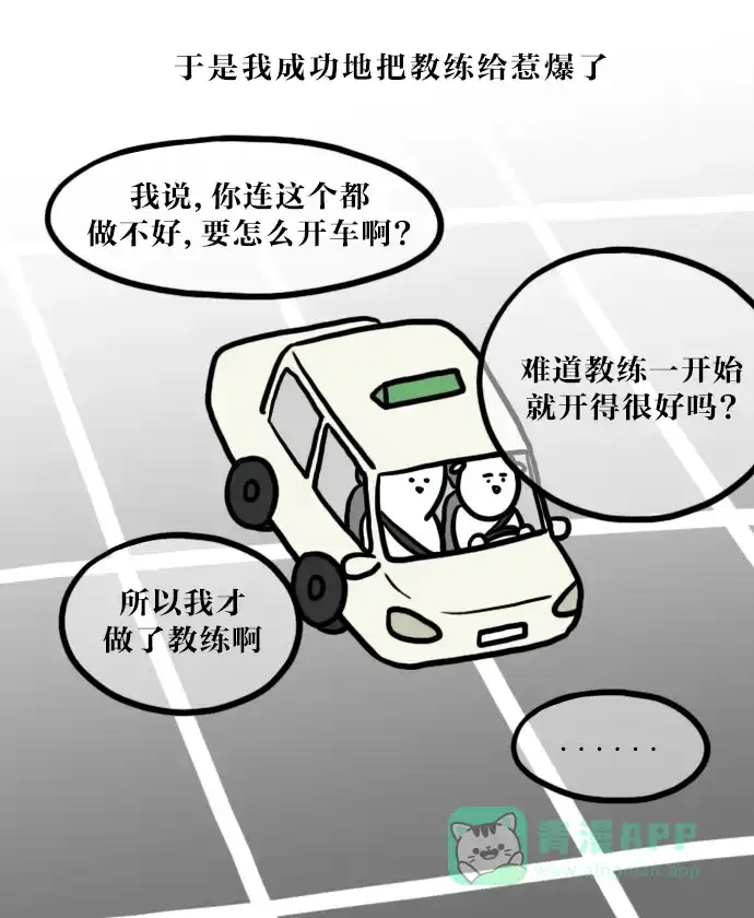 《大学日记》[第49话] 驾驶证 第17页