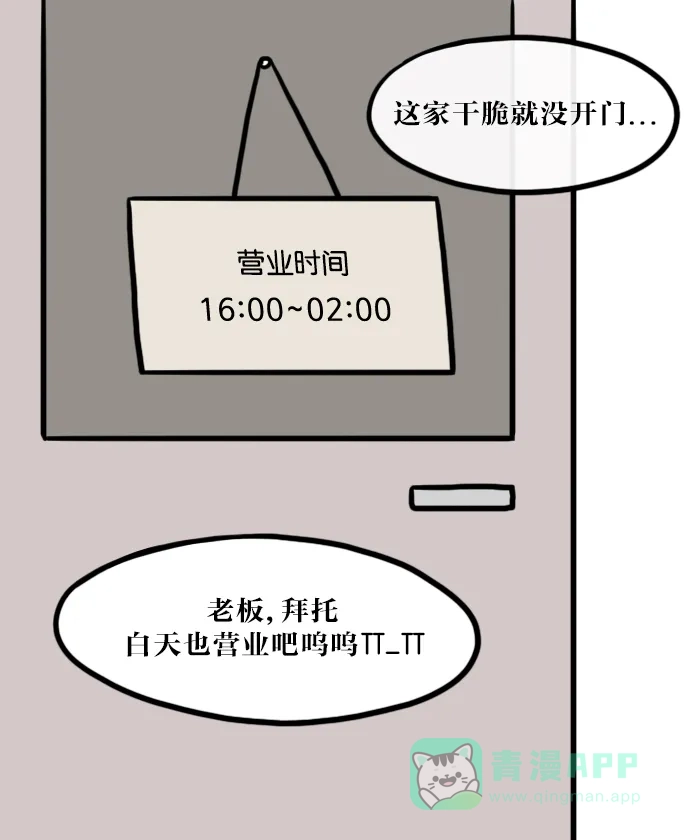 《大学日记》[第50话] 没有吃饭的地方 第11页