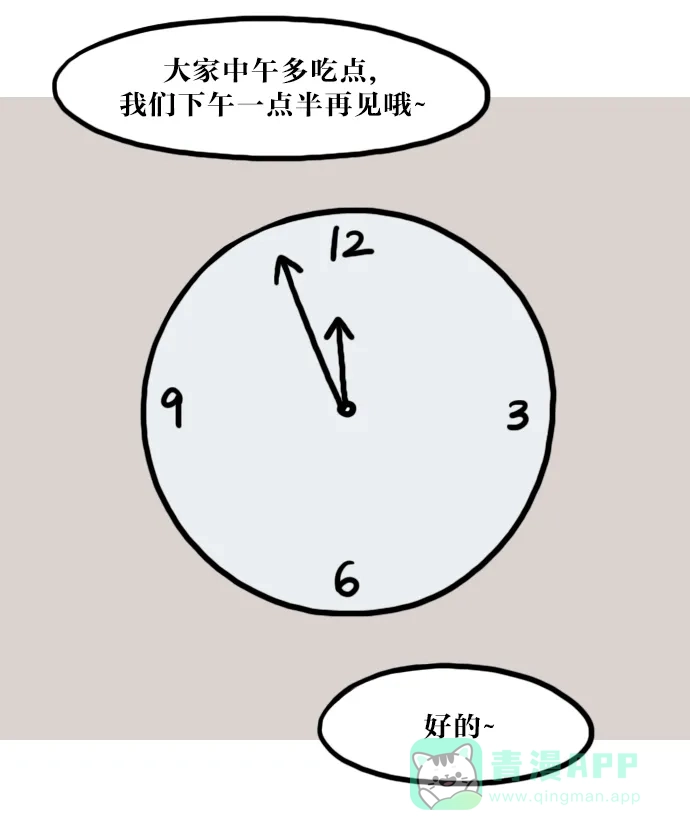 《大学日记》[第50话] 没有吃饭的地方 第1页