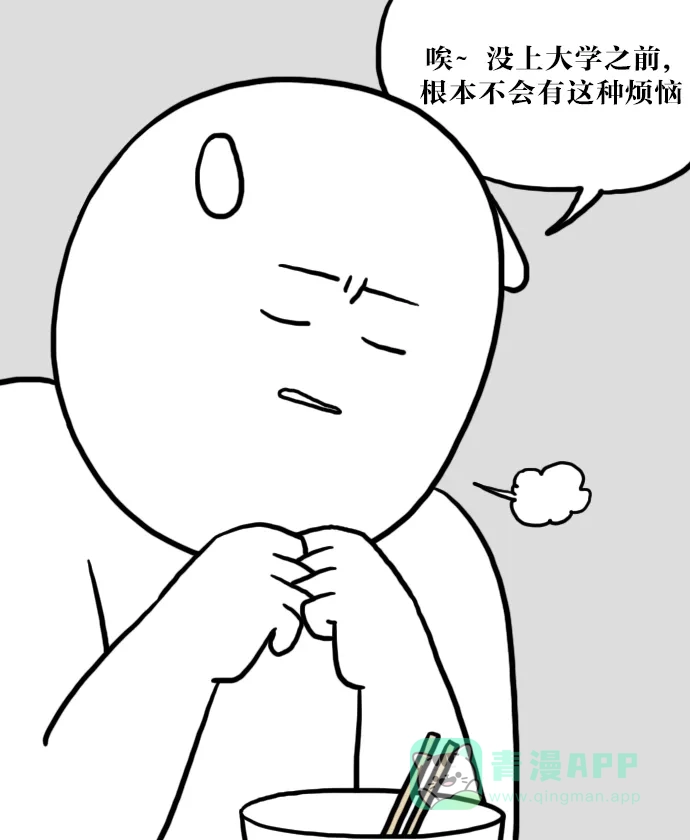 《大学日记》[第50话] 没有吃饭的地方 第19页