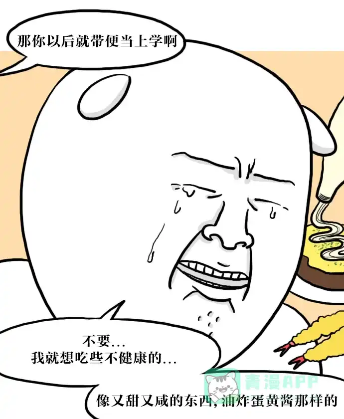 《大学日记》[第50话] 没有吃饭的地方 第14页