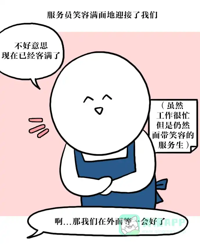 《大学日记》[第50话] 没有吃饭的地方 第4页
