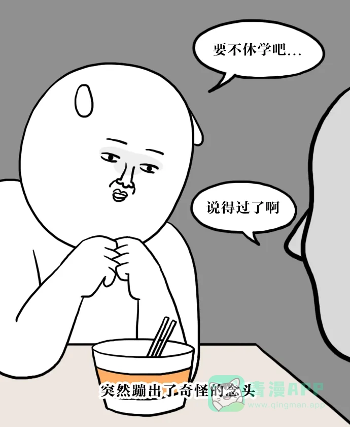 《大学日记》[第50话] 没有吃饭的地方 第20页
