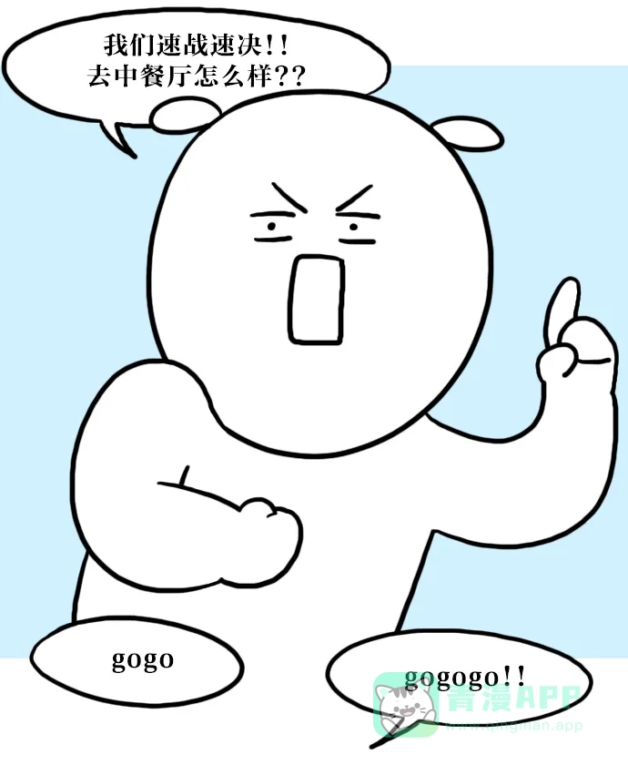 《大学日记》[第50话] 没有吃饭的地方 第3页