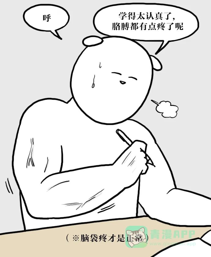 《大学日记》[第51话] 学不进去的原因 第7页