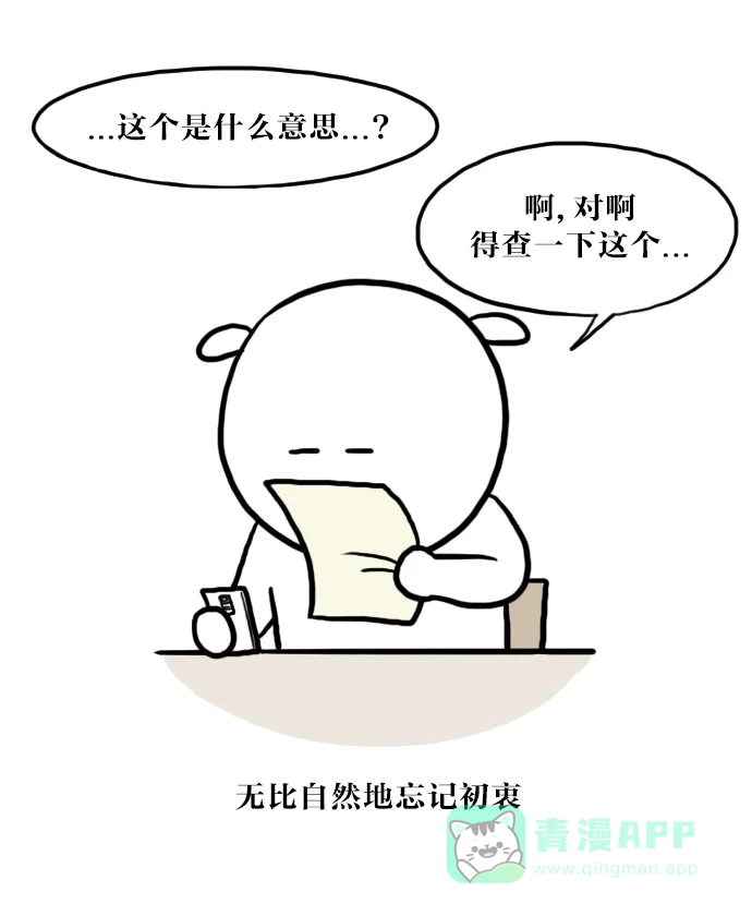 《大学日记》[第51话] 学不进去的原因 第16页