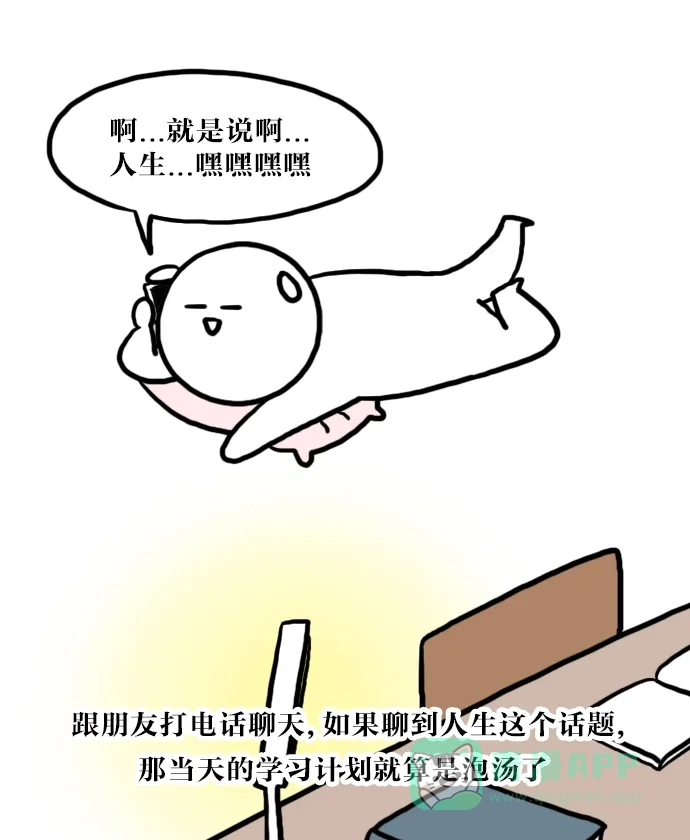 《大学日记》[第51话] 学不进去的原因 第3页