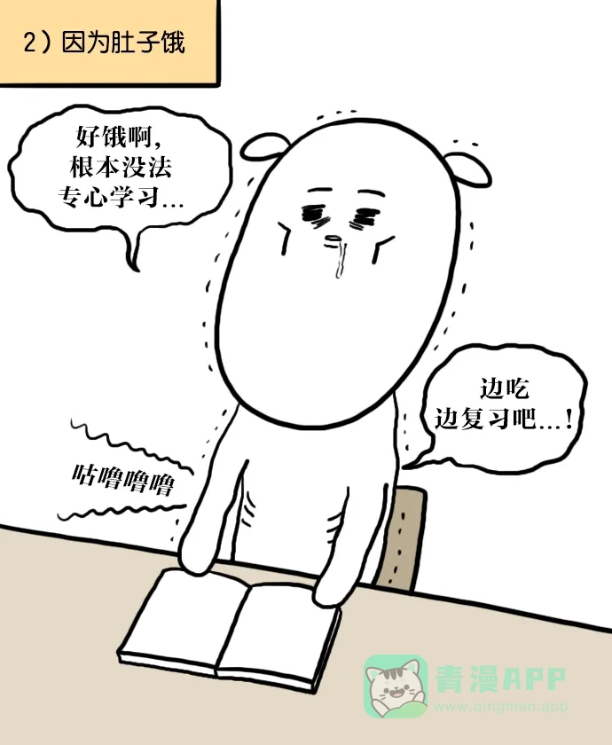《大学日记》[第51话] 学不进去的原因 第8页
