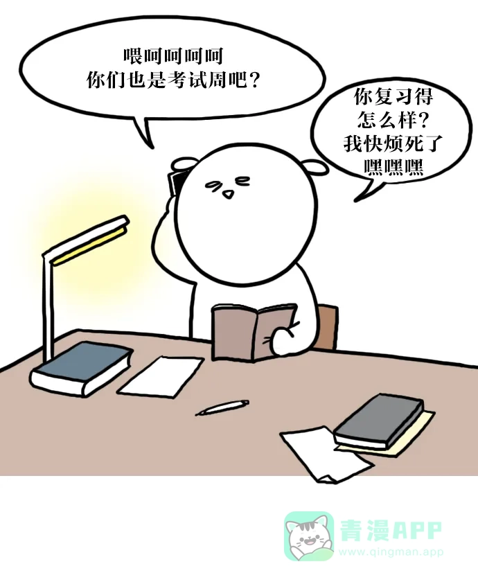 《大学日记》[第51话] 学不进去的原因 第2页