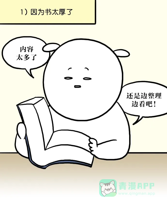 《大学日记》[第51话] 学不进去的原因 第5页