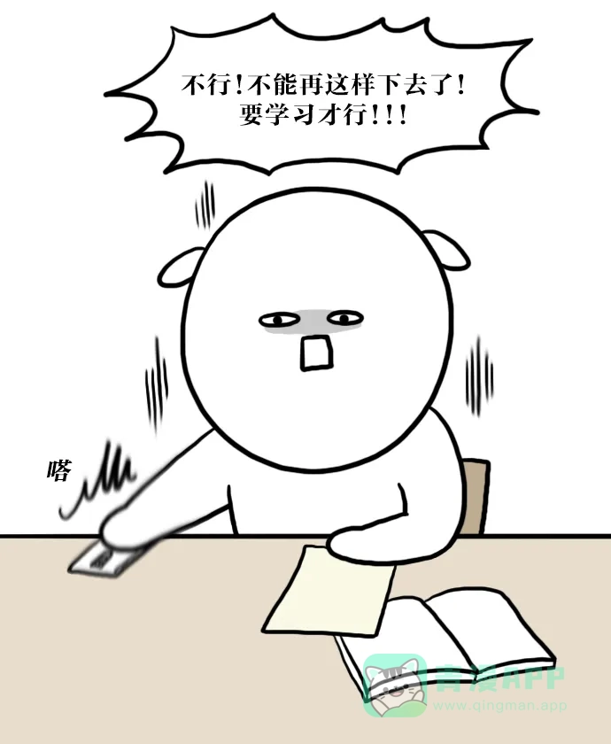 《大学日记》[第51话] 学不进去的原因 第15页