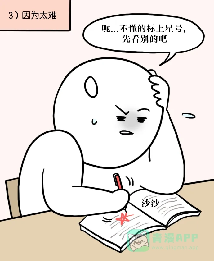 《大学日记》[第51话] 学不进去的原因 第11页