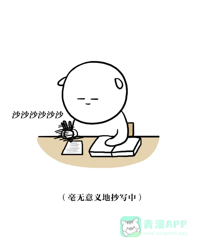 《大学日记》[第51话] 学不进去的原因 第6页