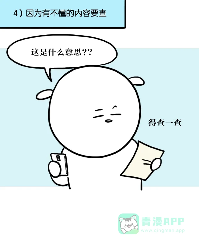 《大学日记》[第51话] 学不进去的原因 第13页