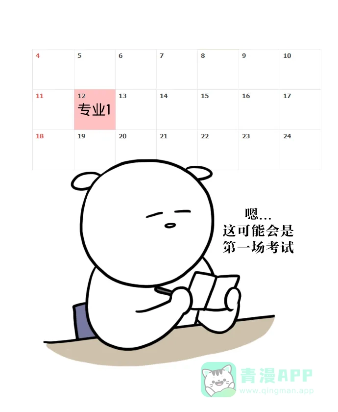 《大学日记》[第52话] 整理考试时间吧 第5页